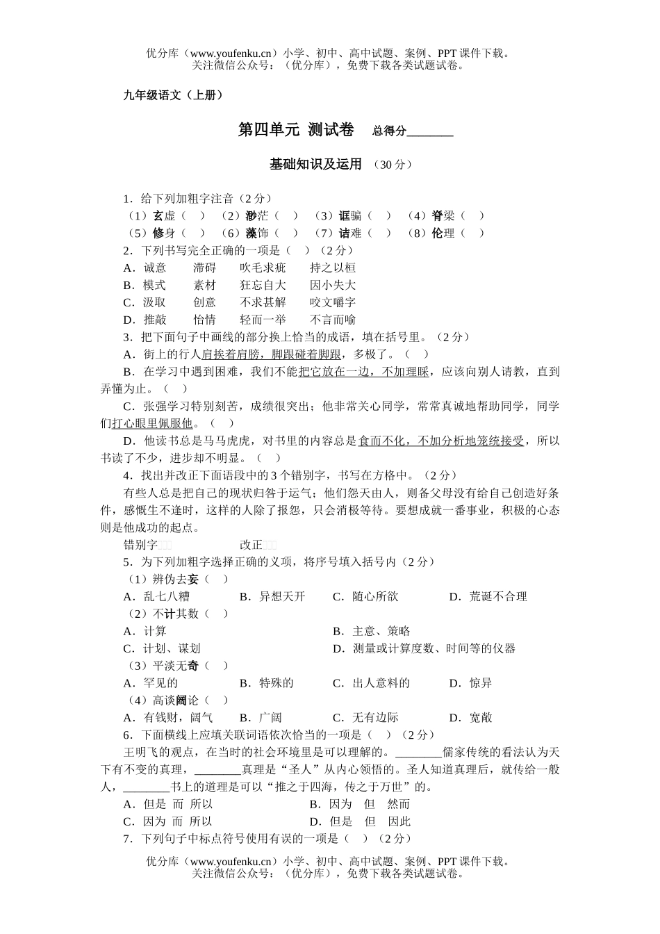 初中九年级语文上册第四单元测1试卷_第1页