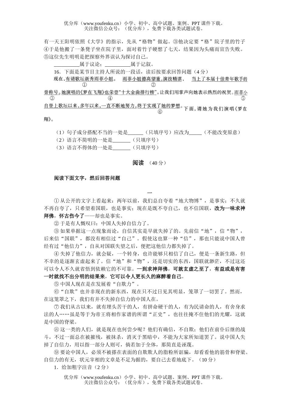 初中九年级语文上册第四单元测1试卷_第3页