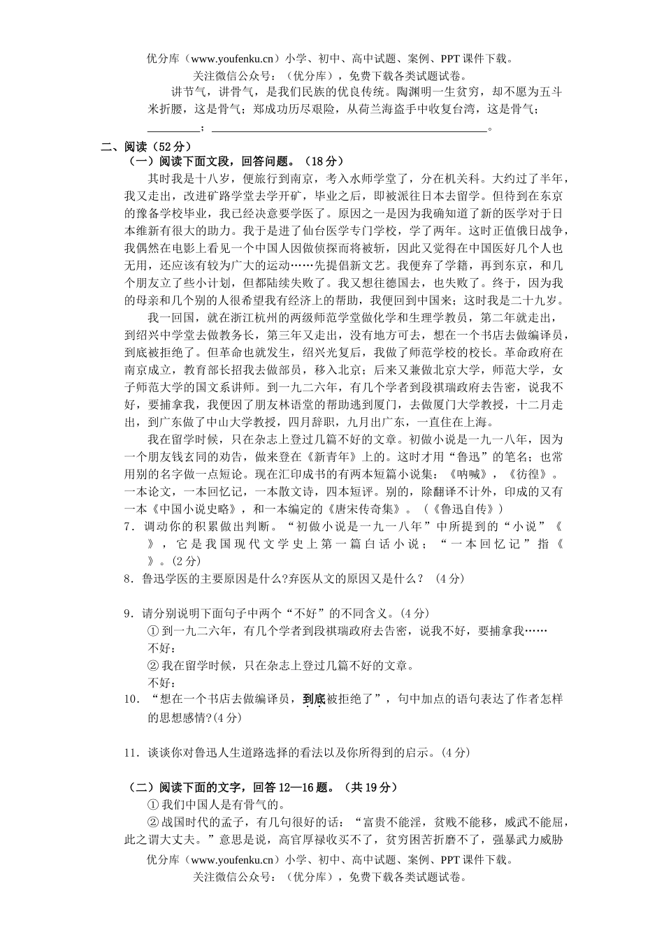 初中九年级语文上册第四单元检测试卷_第2页