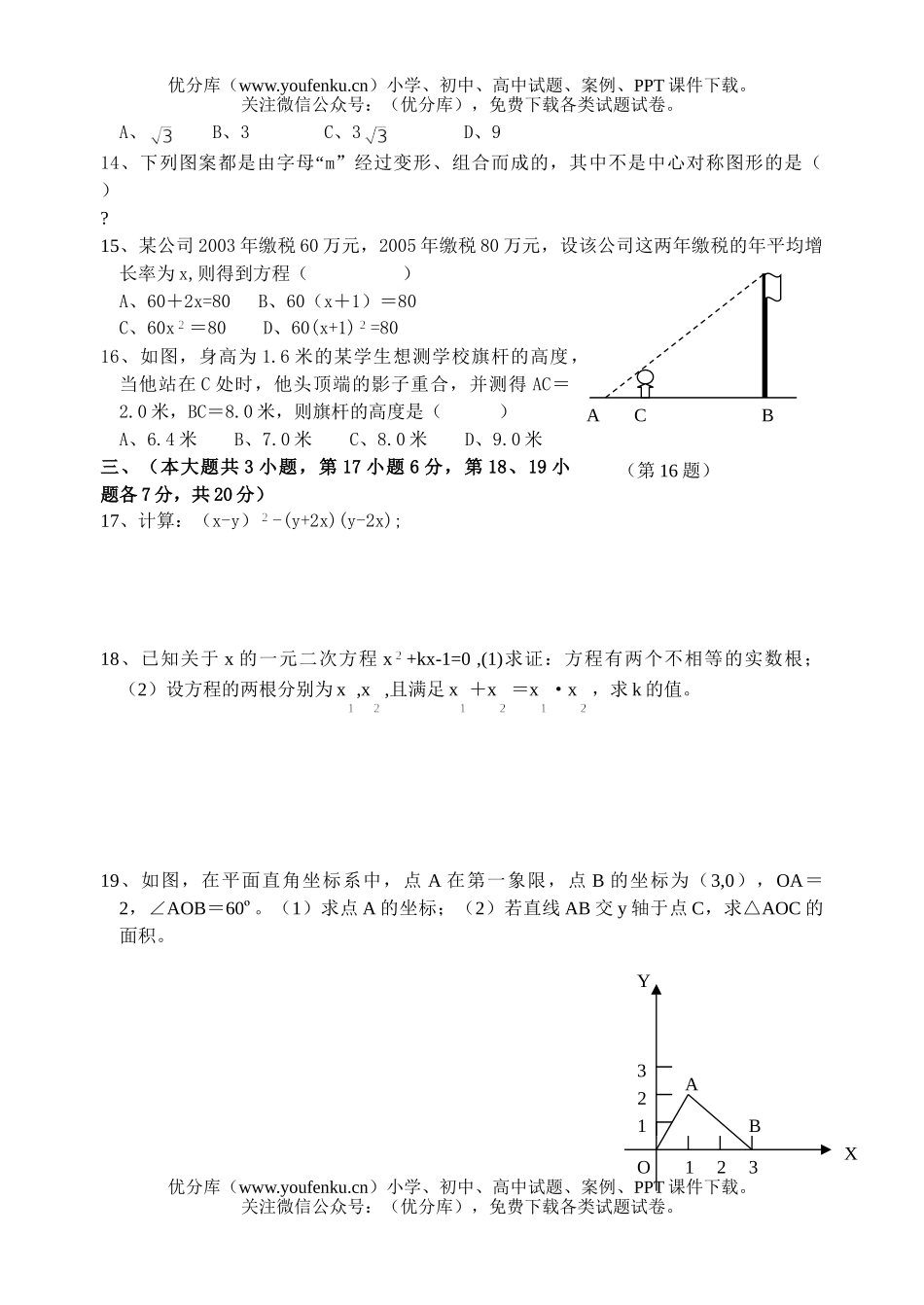 初中九年级数学江西省2006年中等学校招生考试(大纲版)试卷_第2页