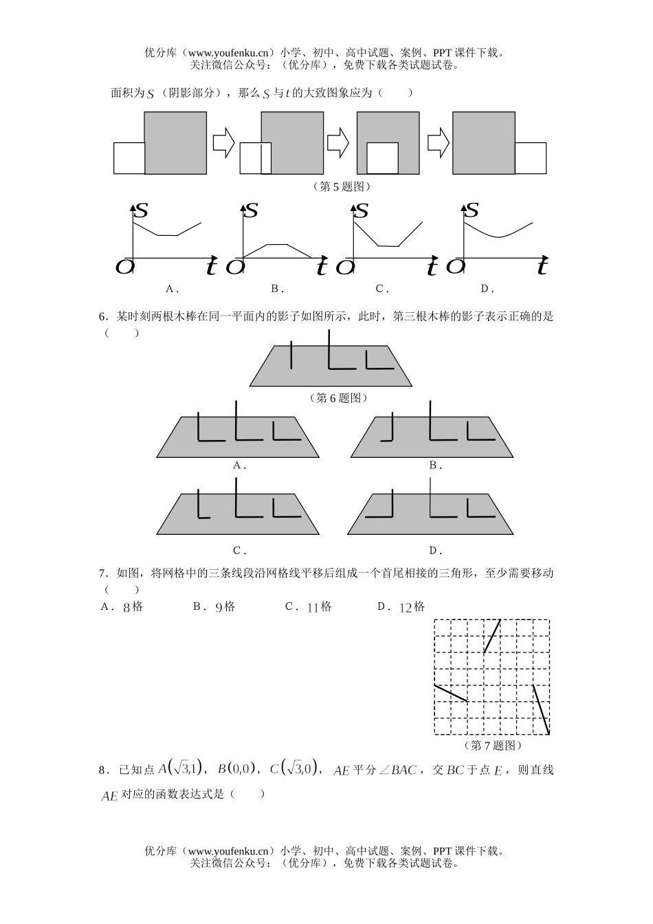 初中九年级数学德州市2006年中等学校招生考试(课标卷)试卷_第2页