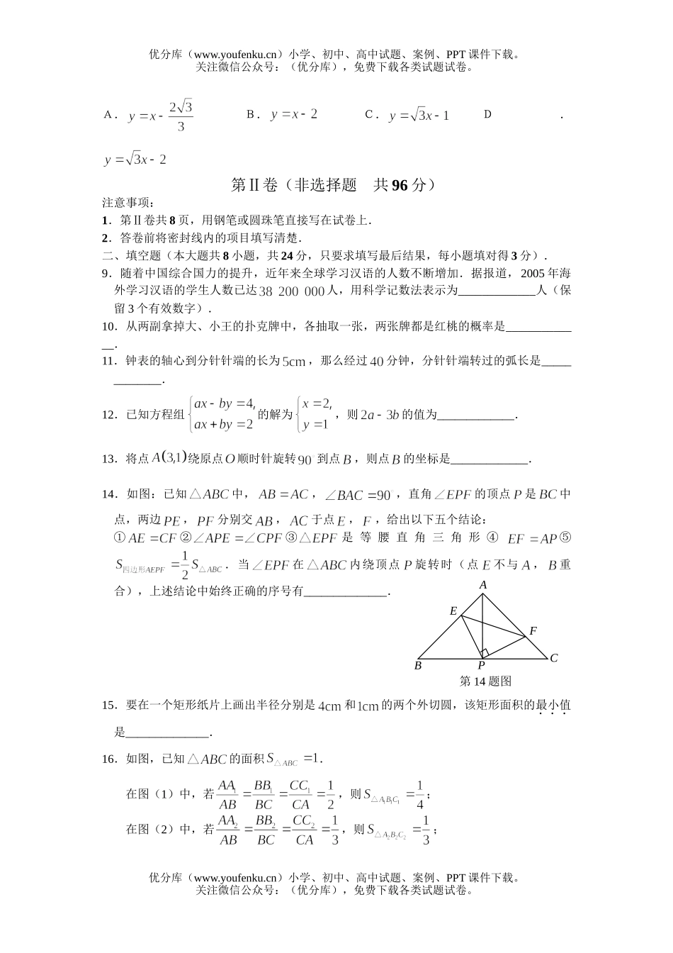 初中九年级数学德州市2006年中等学校招生考试(课标卷)试卷_第3页