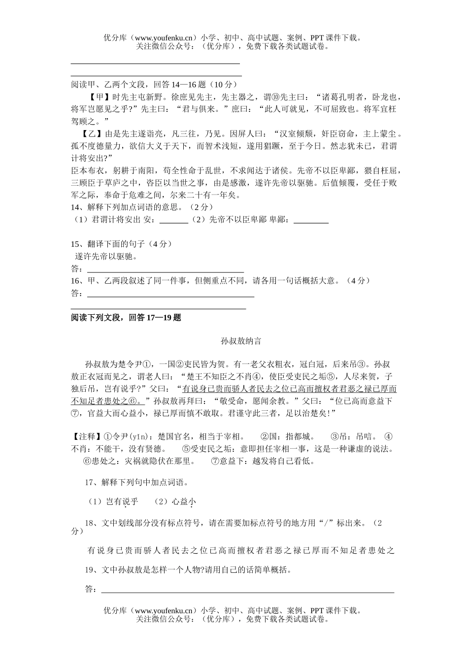 初中九年级语文上册第六单元目标测试卷_第2页