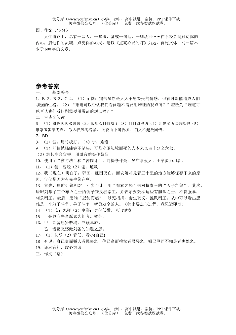初中九年级语文上册第六单元目标测试卷_第3页