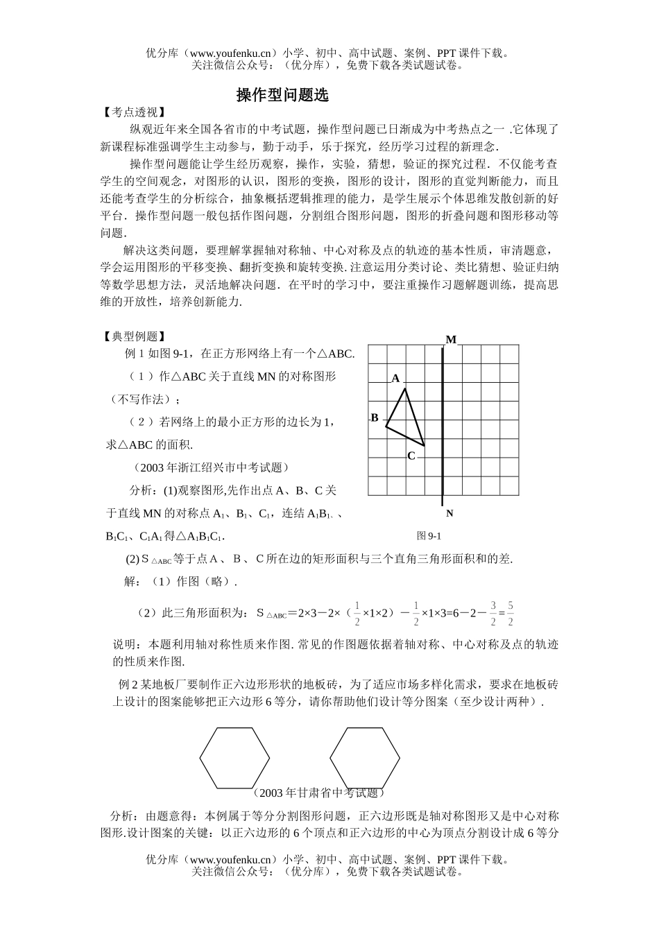 初中九年级数学操作型问题选试卷_第1页
