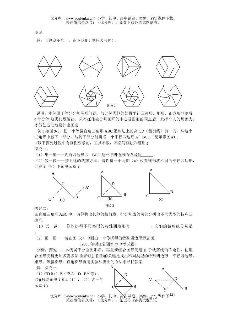 初中九年级数学操作型问题选试卷_第2页