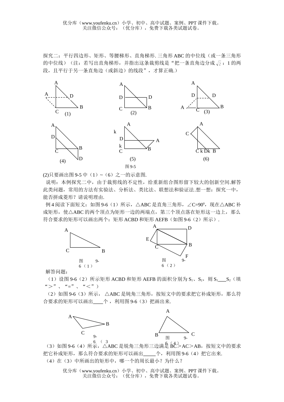 初中九年级数学操作型问题选试卷_第3页