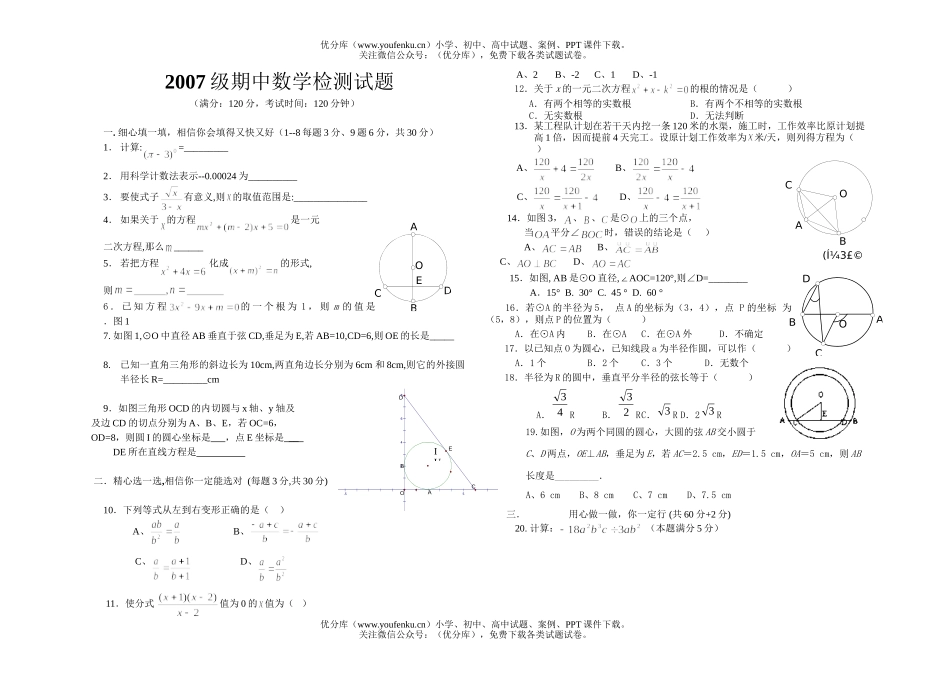 初中九年级数学2007级期中检测试卷_第1页
