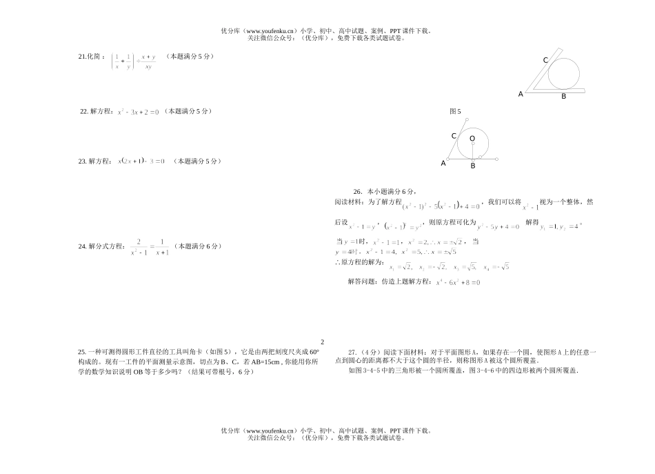 初中九年级数学2007级期中检测试卷_第2页