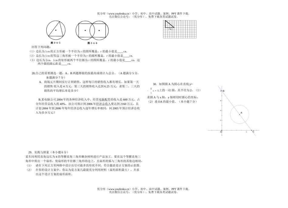 初中九年级数学2007级期中检测试卷_第3页