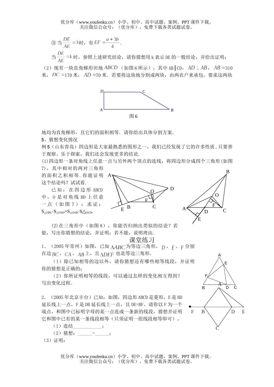 初中九年级数学猜想与归纳型问题试卷_第2页