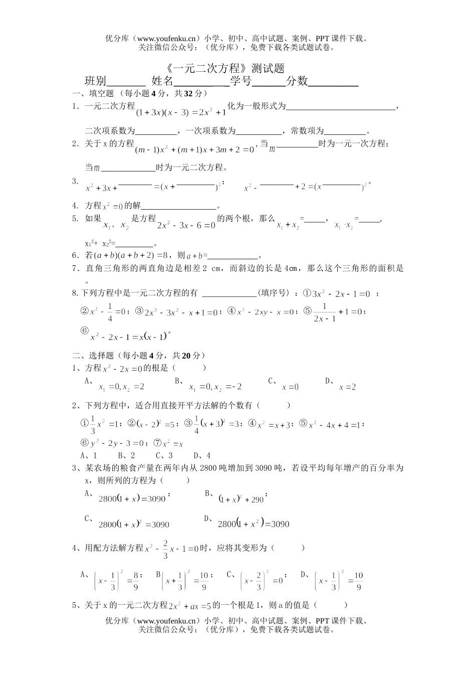 初中九年级数学《一元二次方程》测试卷_第1页