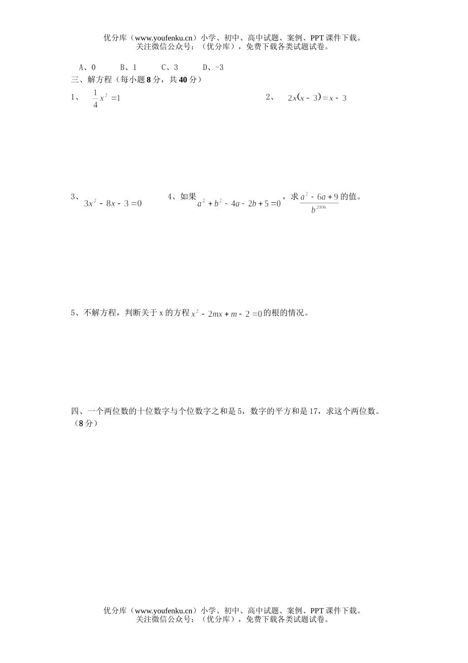 初中九年级数学《一元二次方程》测试卷_第2页