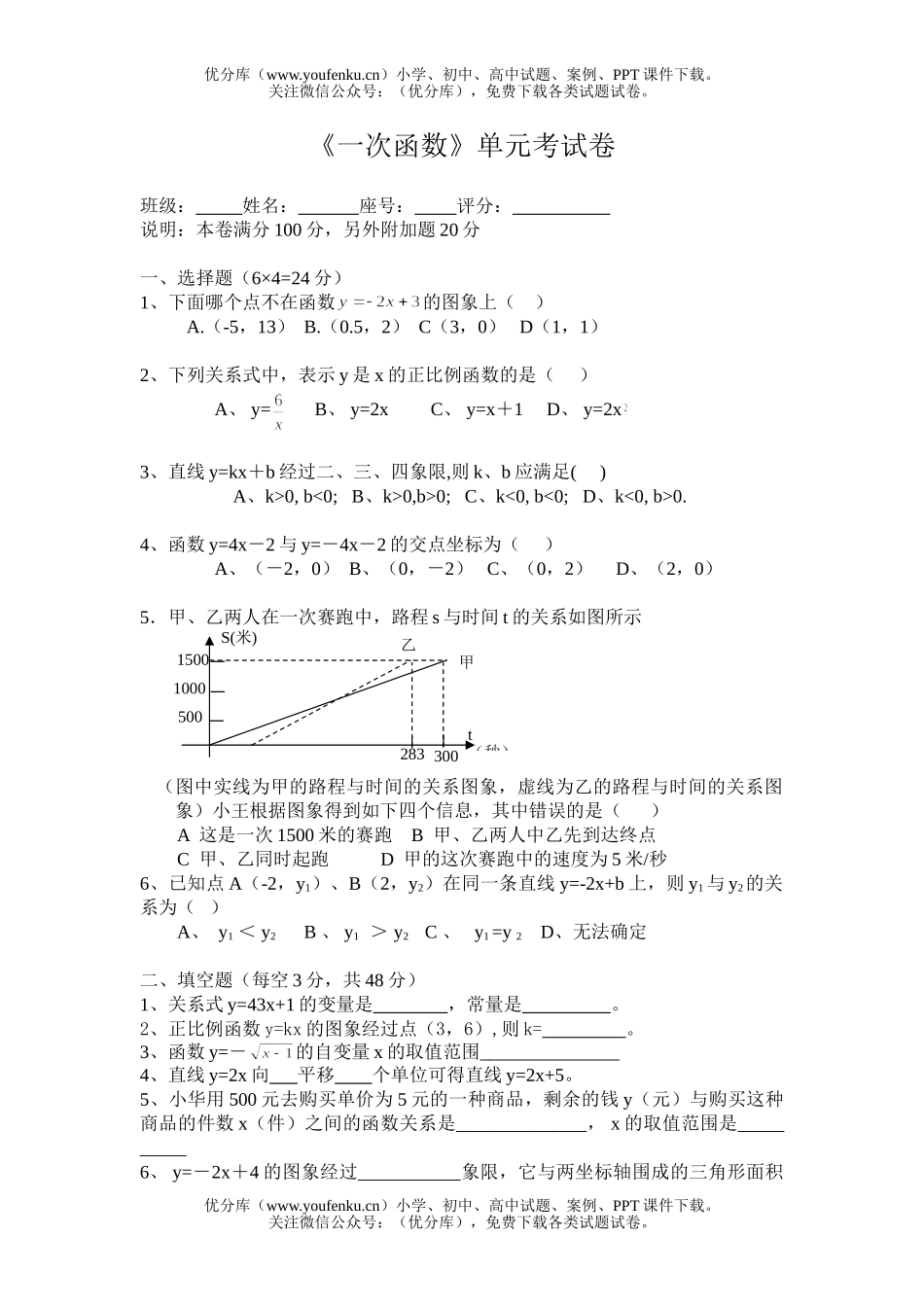 初中九年级数学《一次函数》单元考试卷_第1页