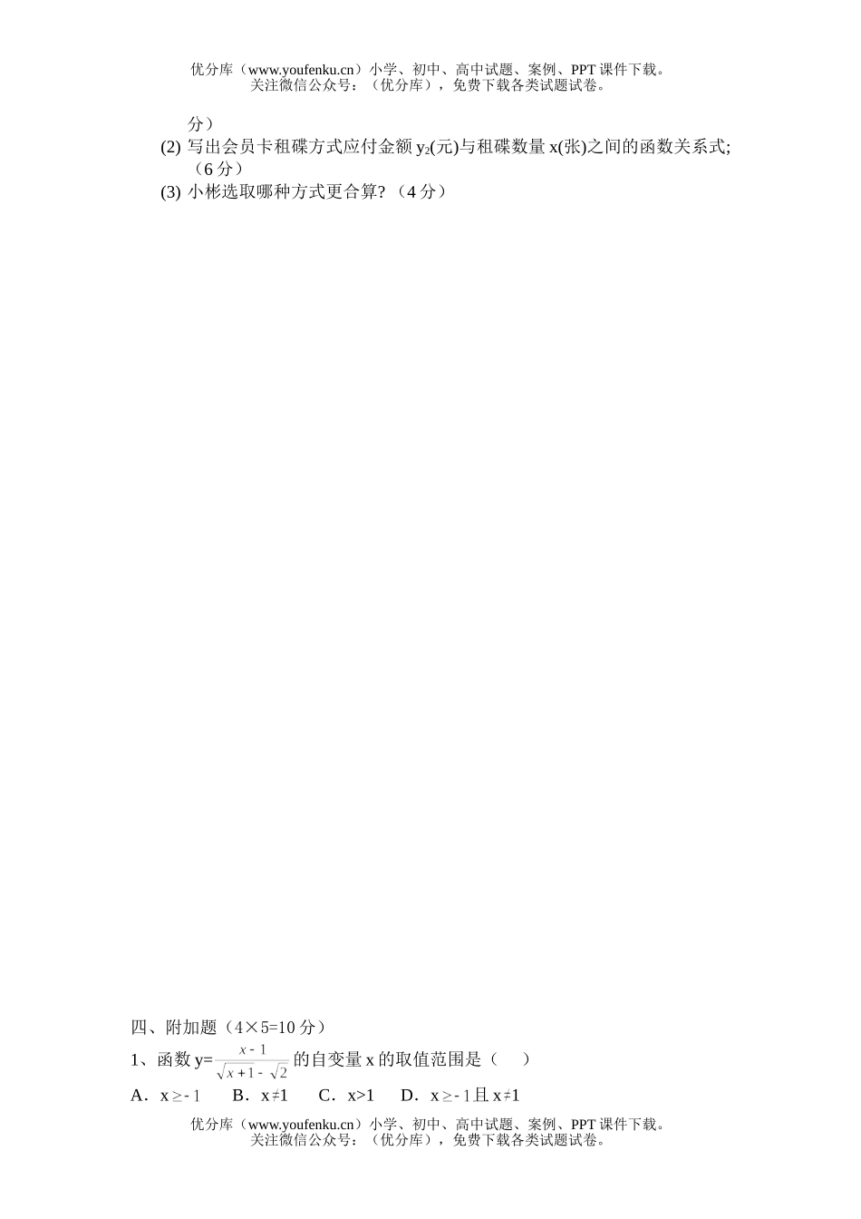 初中九年级数学《一次函数》单元考试卷_第3页