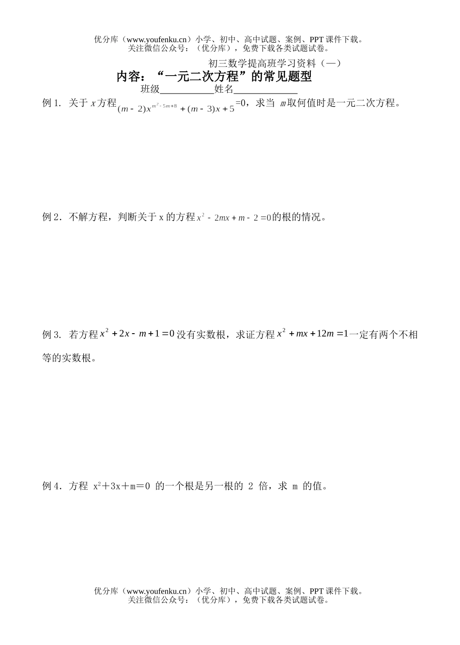 初中九年级数学“一元二次方程”的常见题型试卷_第1页