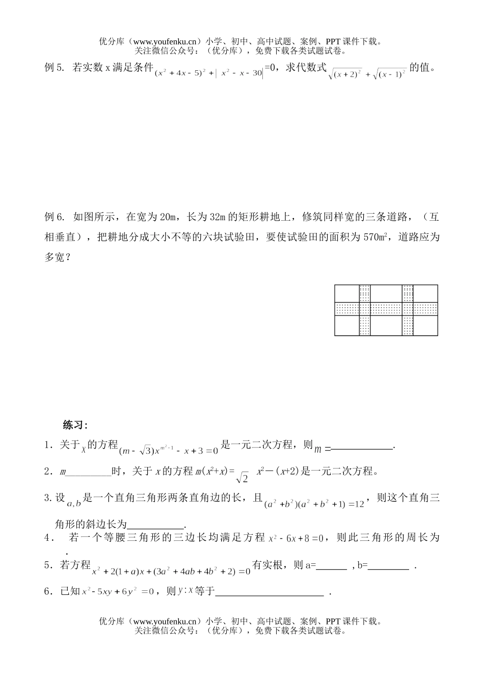 初中九年级数学“一元二次方程”的常见题型试卷_第2页