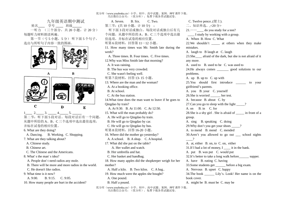初中九年级英语期中测试1试卷_第1页