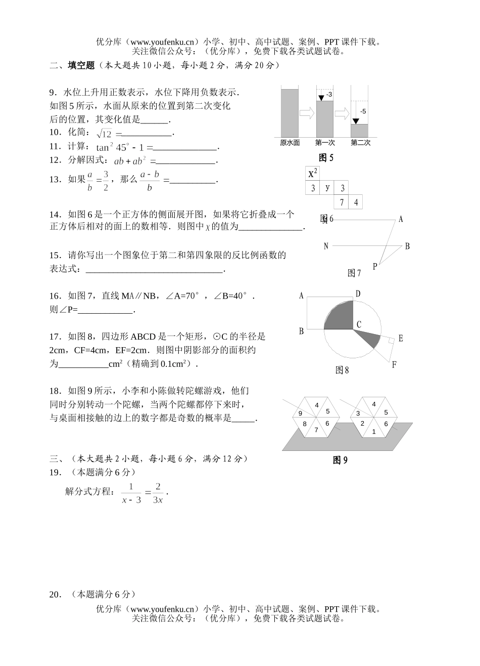 初中九年级数学中考课改实验区用试卷_第2页
