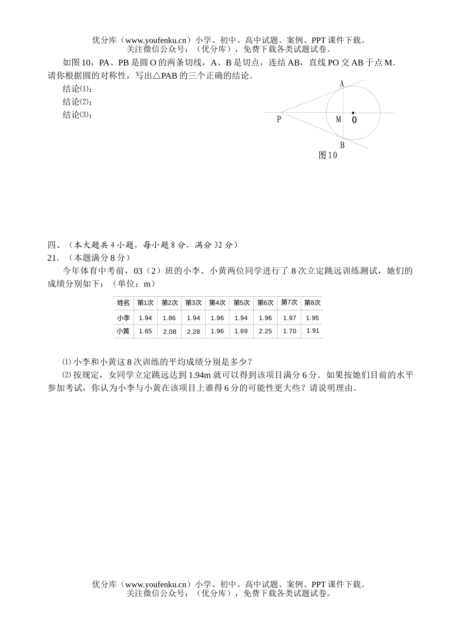 初中九年级数学中考课改实验区用试卷_第3页