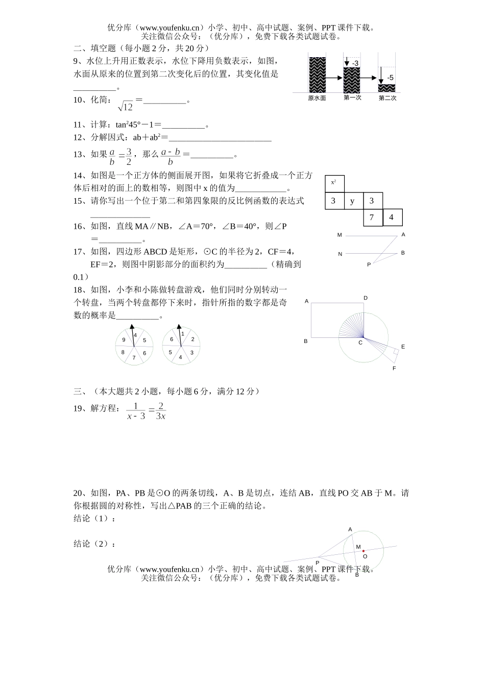 初中九年级数学中考(课改区)试卷_第2页