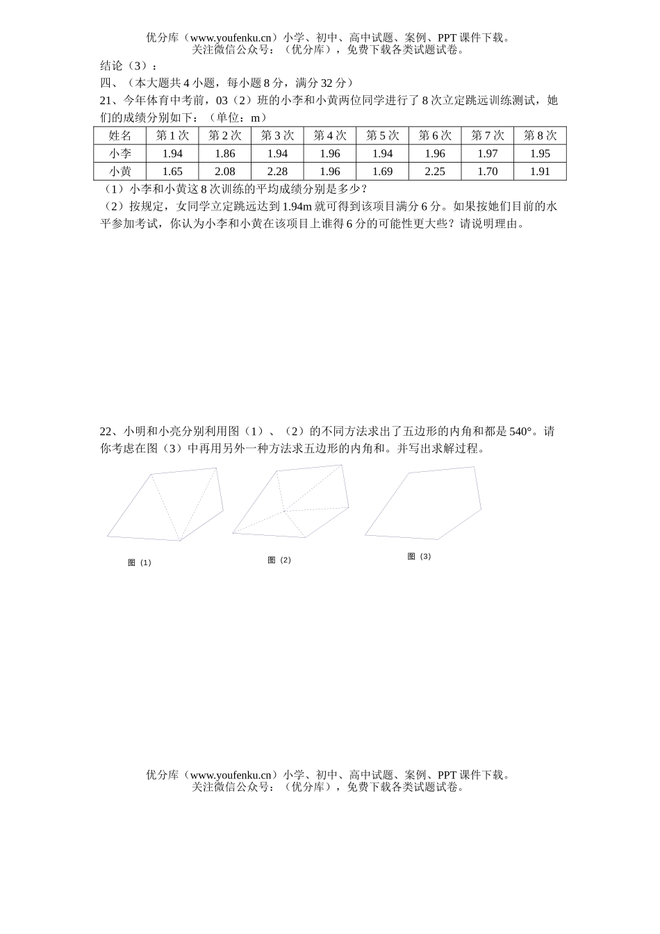 初中九年级数学中考(课改区)试卷_第3页