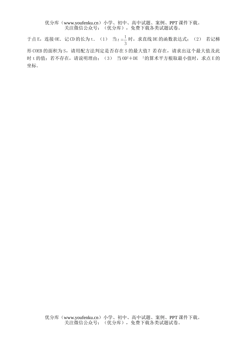 初中九年级数学周周练试卷_第3页