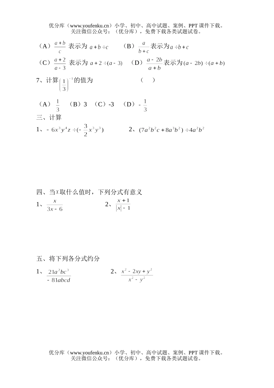 初中九年级数学周日作业试卷_第1页