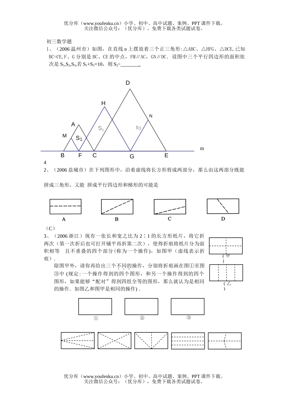 初中九年级数学题试卷_第1页