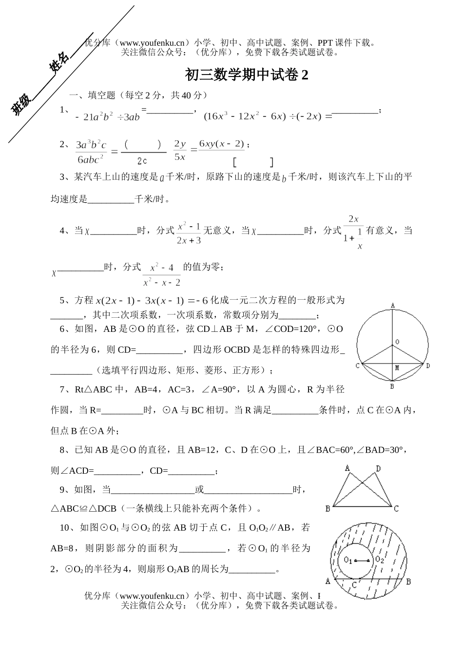初中九年级数学期中2试卷_第1页