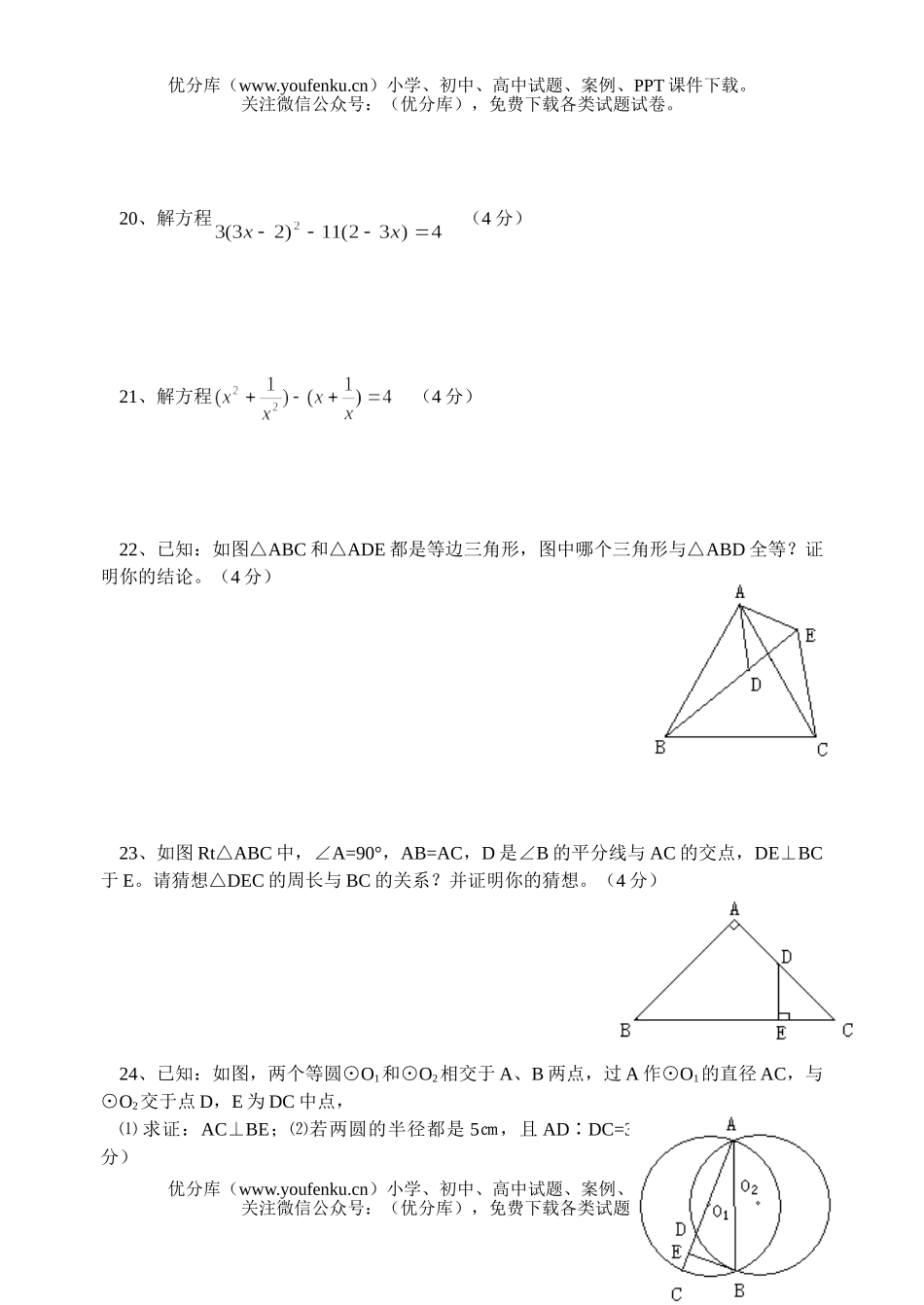 初中九年级数学期中2试卷_第3页