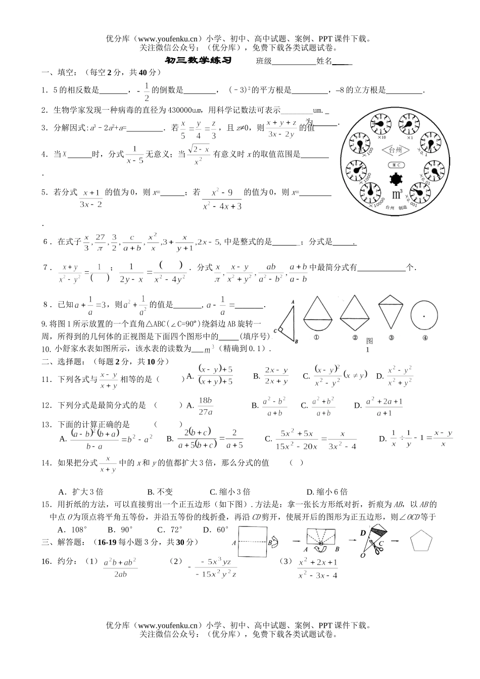 初中九年级数学练习试卷_第1页