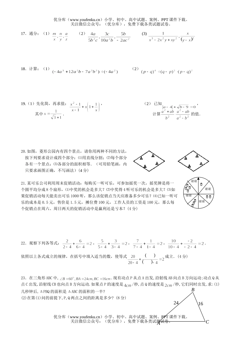 初中九年级数学练习试卷_第2页