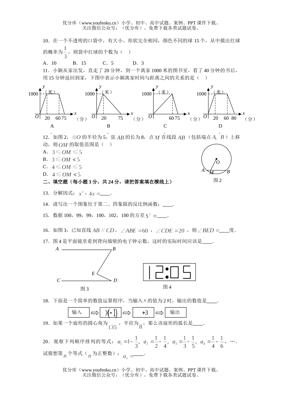 初中九年级数学阶段学校招生考试课改实验区试卷_第2页