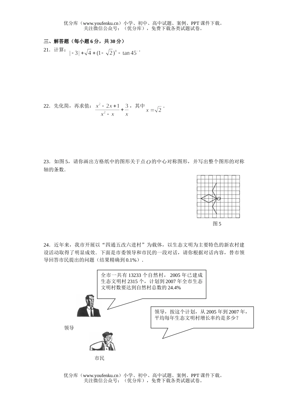 初中九年级数学阶段学校招生考试课改实验区试卷_第3页