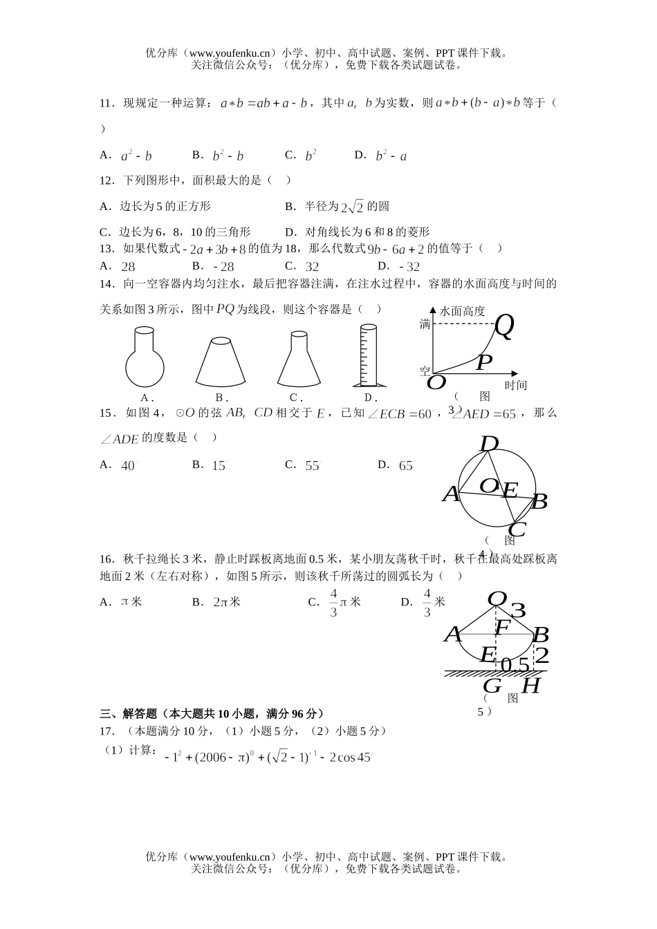 初中九年级数学、中专、中师招生统一考试卷_第2页