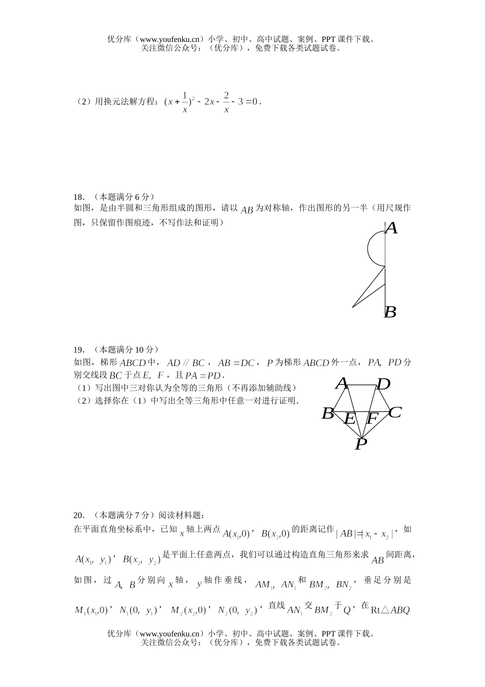 初中九年级数学、中专、中师招生统一考试卷_第3页