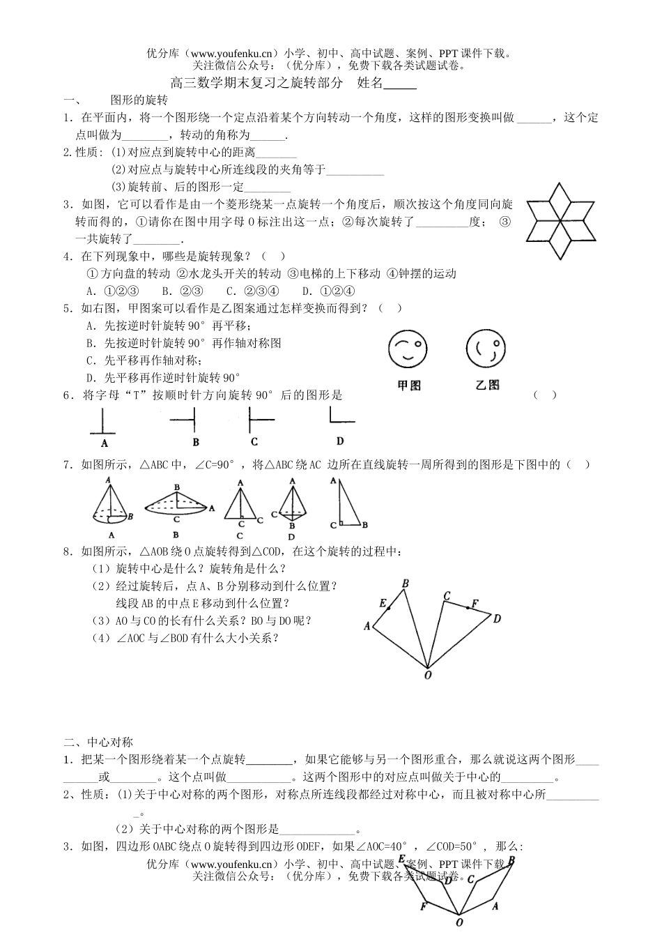 初中九年级数学期末复习之旋转部分试卷_第1页