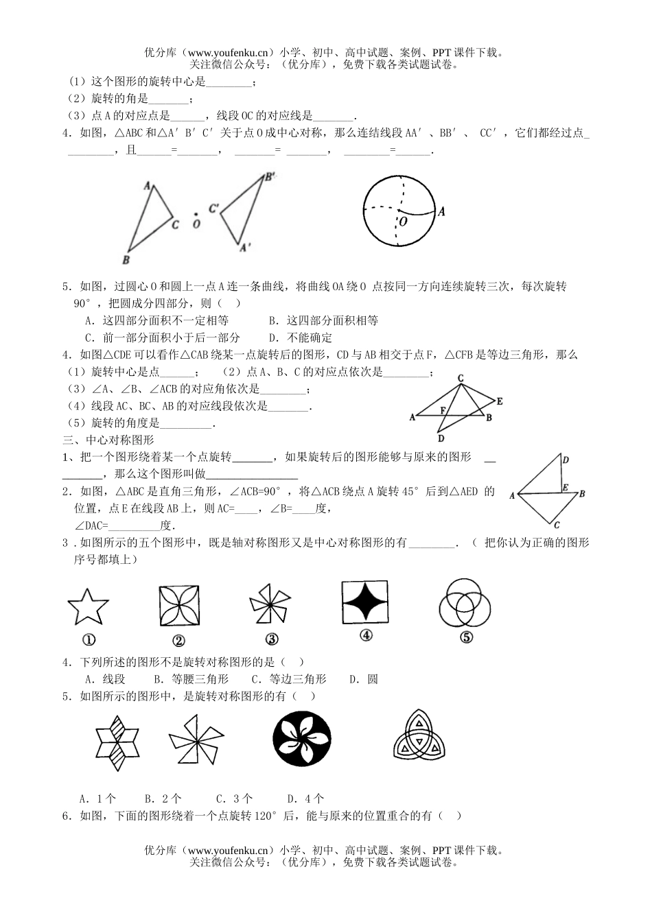 初中九年级数学期末复习之旋转部分试卷_第2页