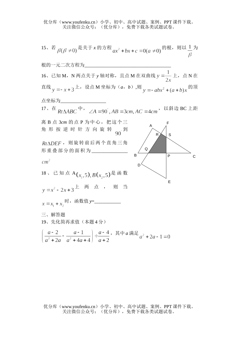 初中九年级数学高级中学实验班选拔考试卷_第2页