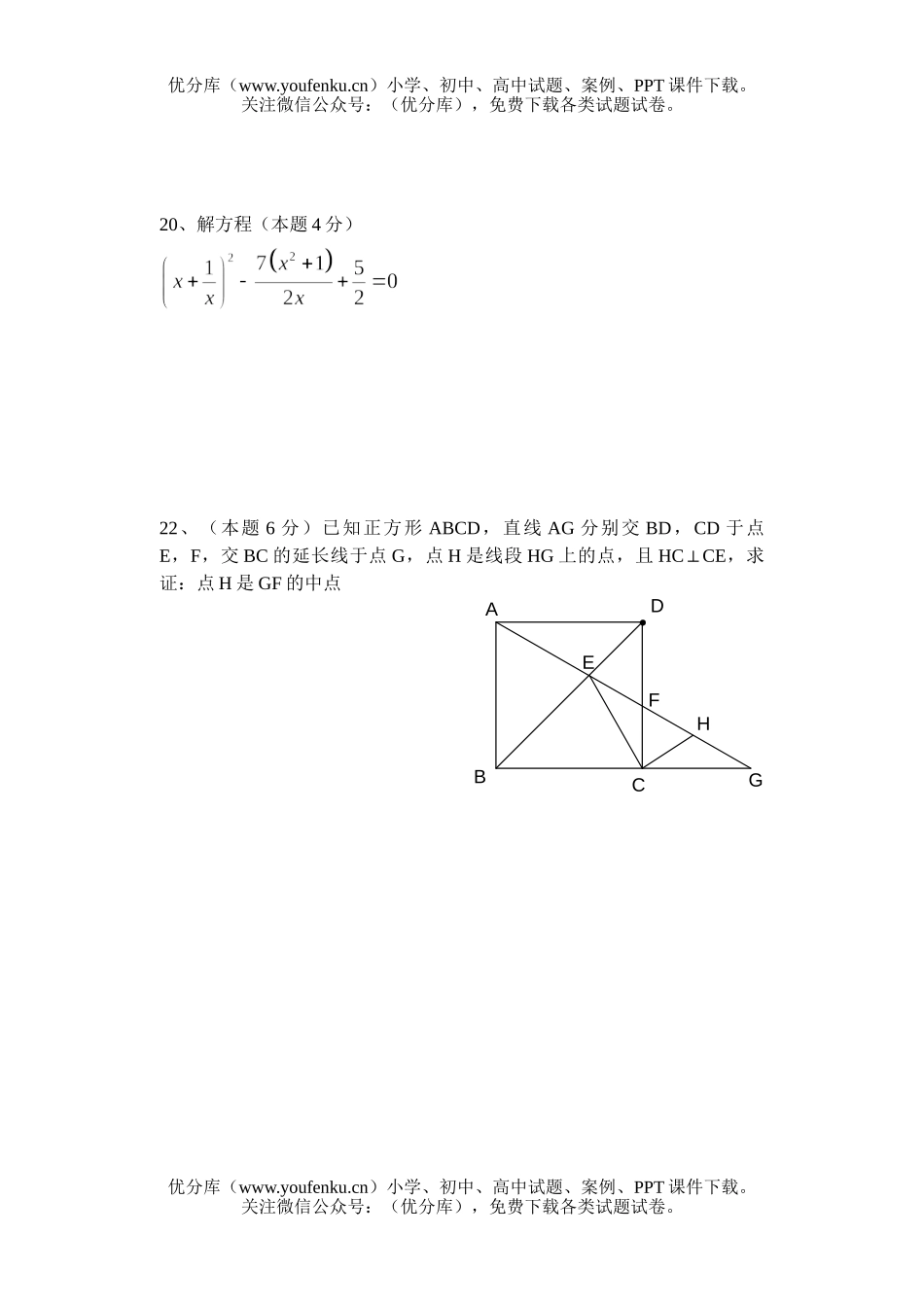 初中九年级数学高级中学实验班选拔考试卷_第3页