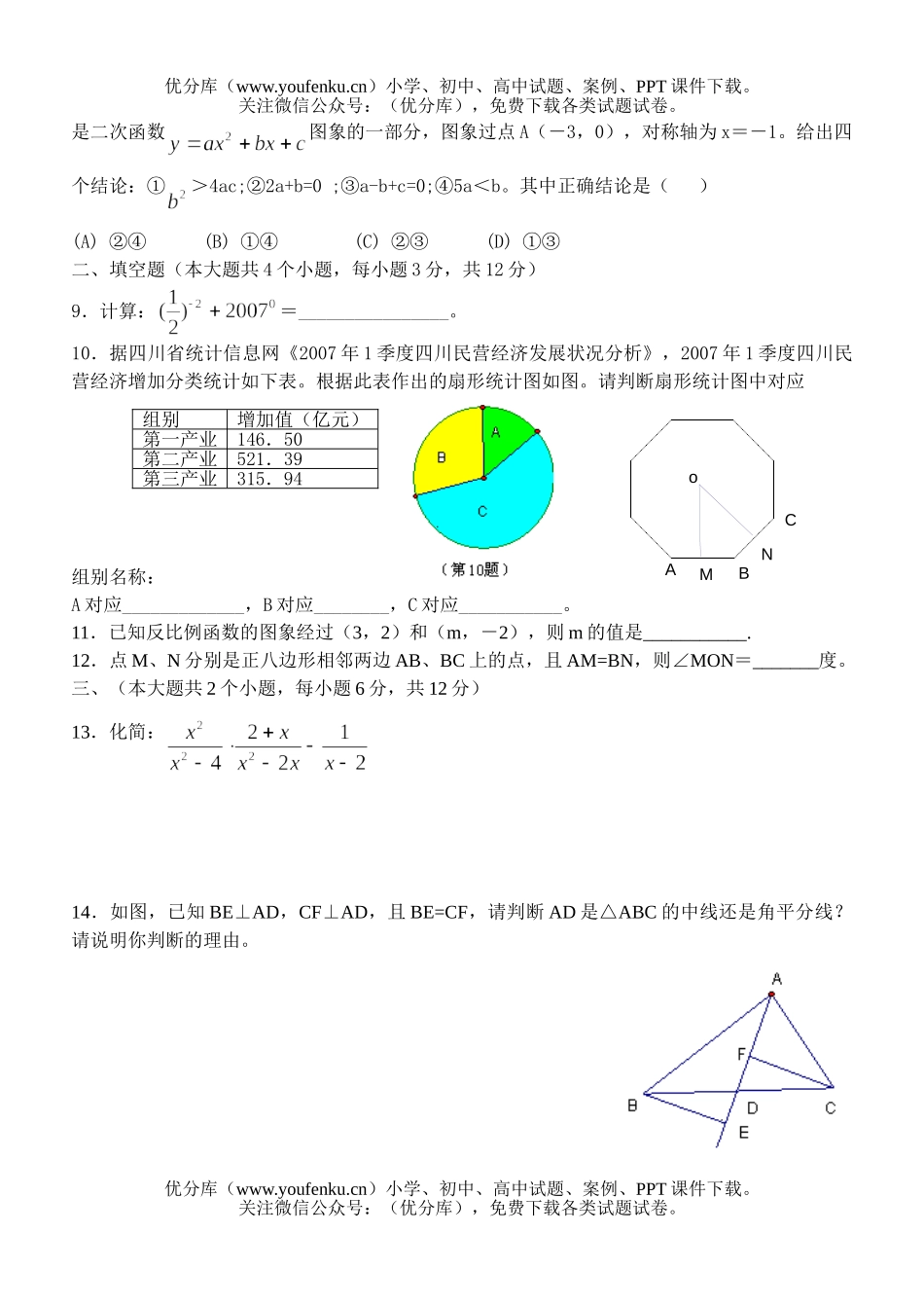 初中九年级数学二00七年阶段学校招生统一考试卷_第2页