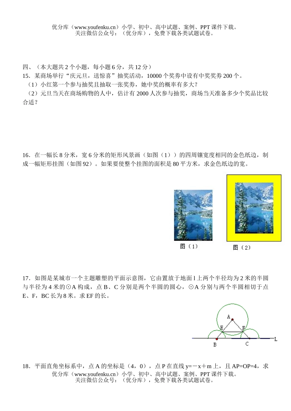 初中九年级数学二00七年阶段学校招生统一考试卷_第3页