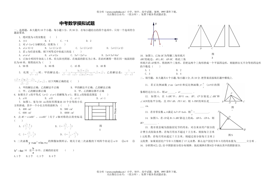 初中九年级数学中考摸拟试卷_第1页
