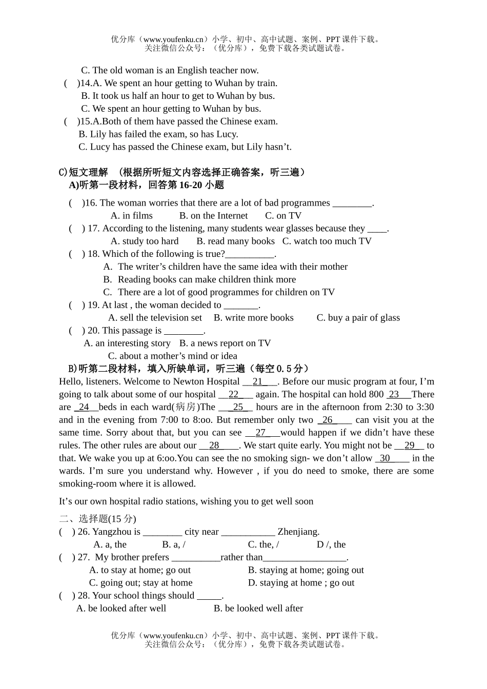 初中九年级英语毕业、升学统一模拟测试卷_第2页