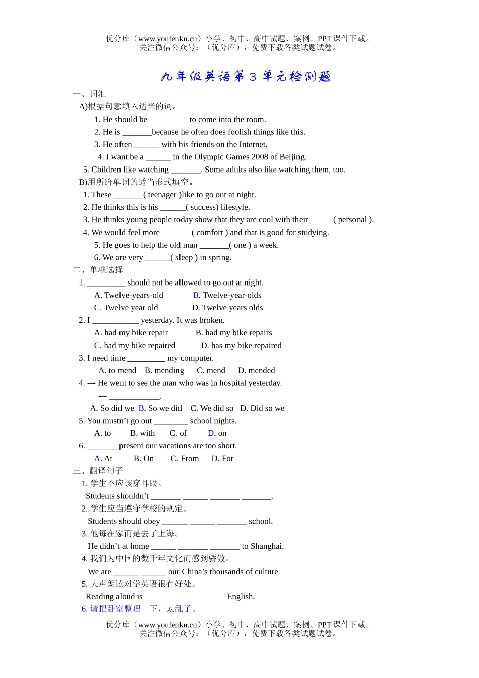 初中九年级英语第3单元检测题试卷_第1页