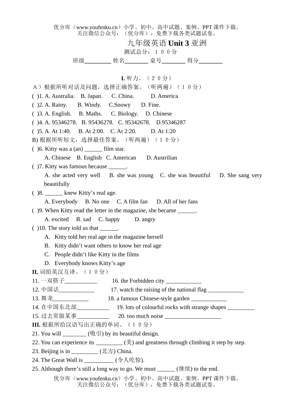 初中九年级英语Unit 3 亚洲2试卷_第1页