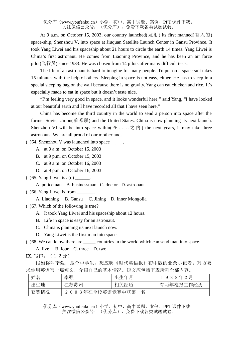 初中九年级英语Unit 3 亚洲2试卷_第3页