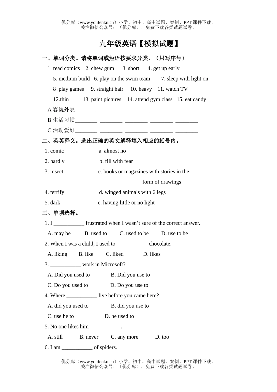 初中九年级英语[模拟]试卷_第1页