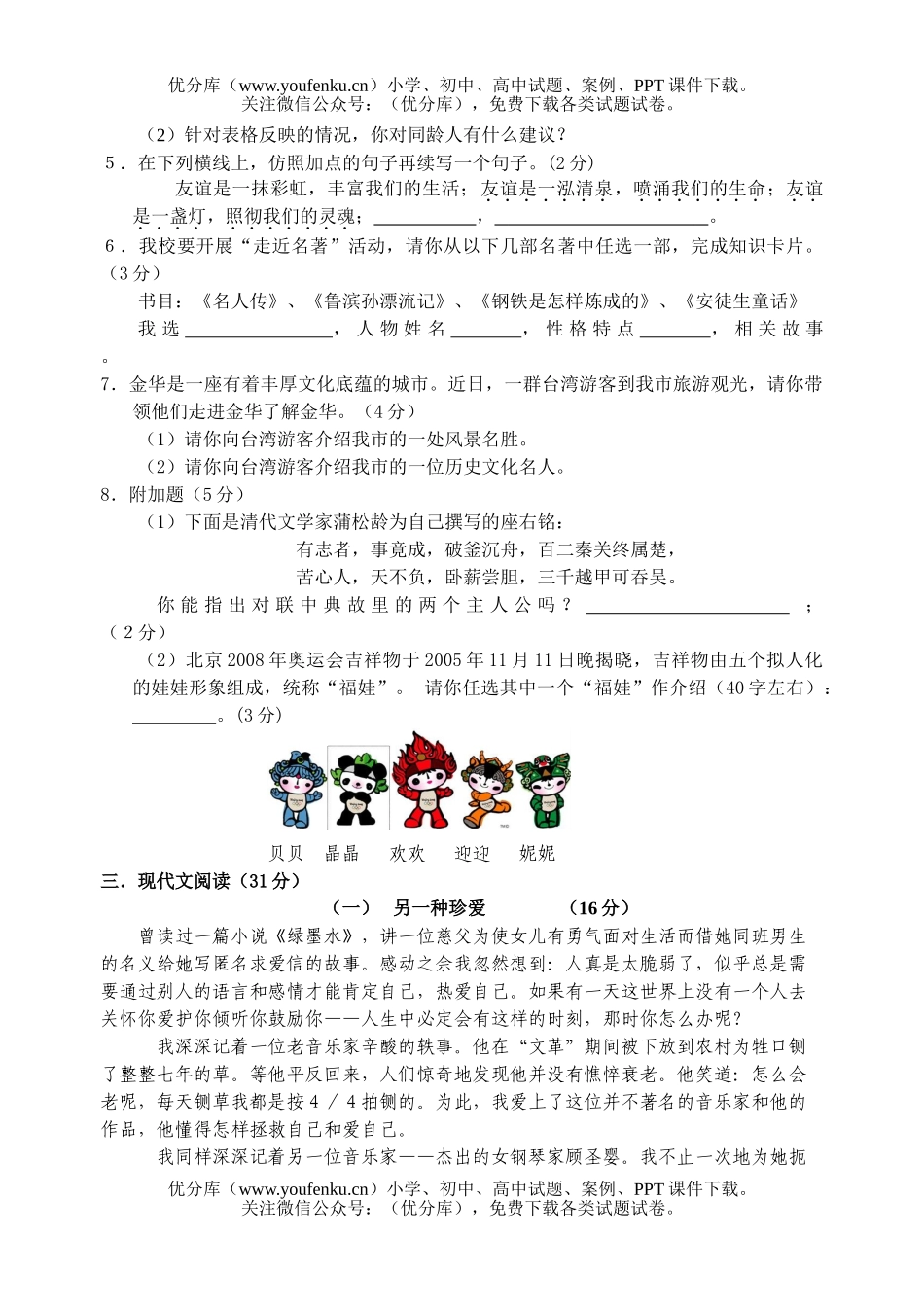 初中九年级语文中考学业考试模拟(1)试卷_第2页